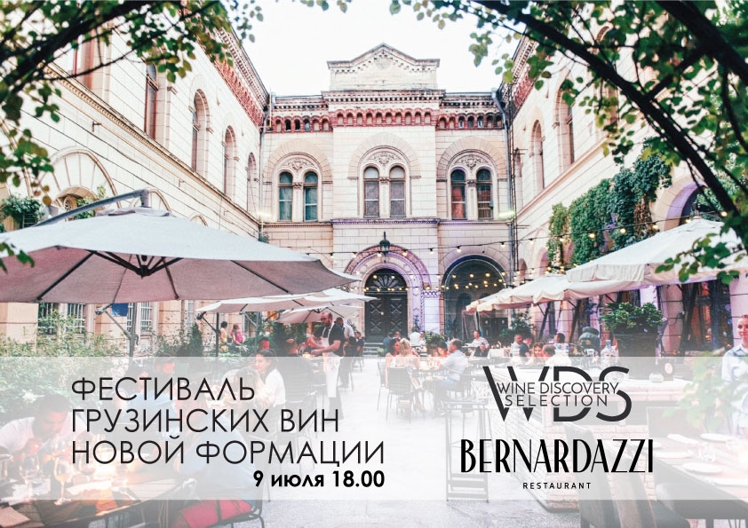 Фестиваль грузинских вин новой формации в Одессе