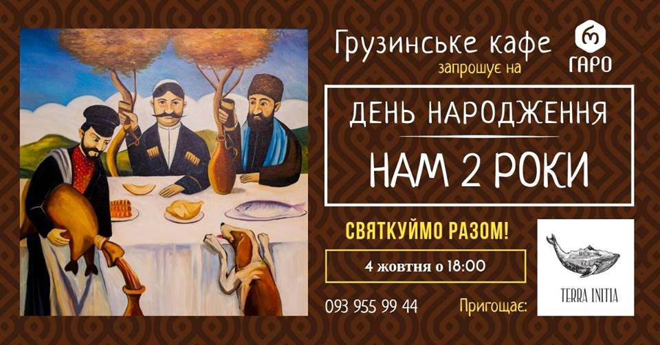 День рождения "Гаро" с WDS!