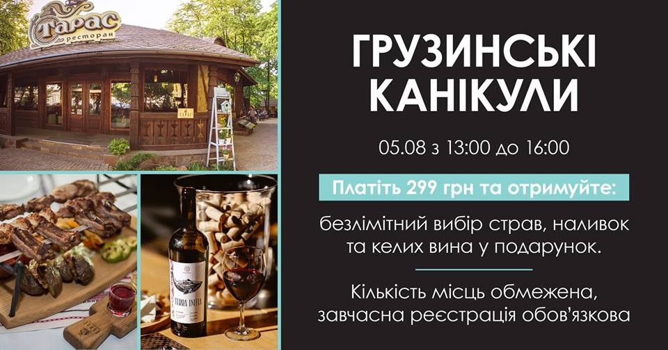 Грузинские Каникулы в ресторане Ресторан Тарас