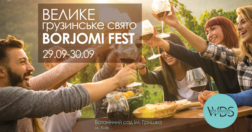 Велике грузинське свято Borjomi Fest у Києві