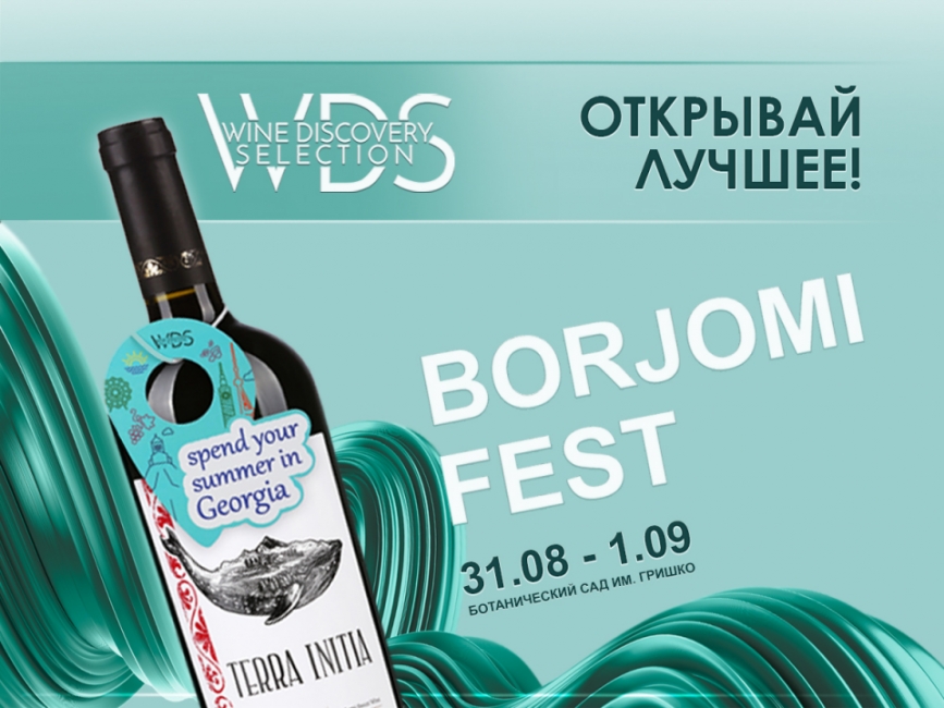 WDS на 5th Borjomi Fest