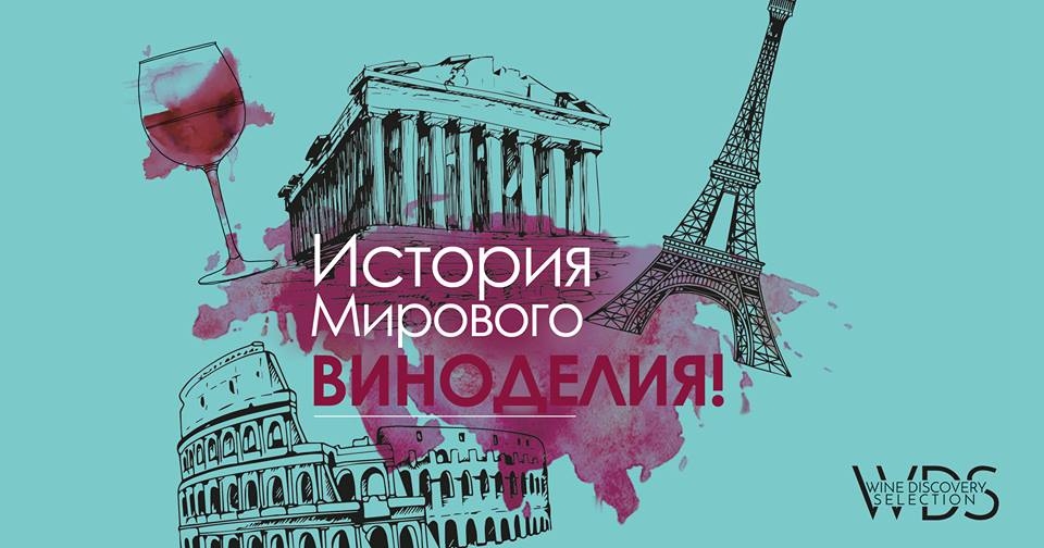 Виноделие Древней Греции