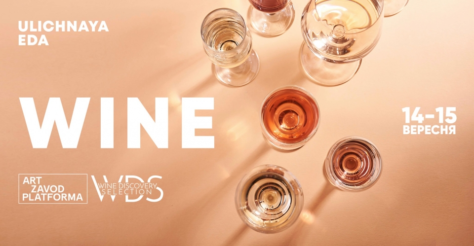 Мы на фесте "Уличная еда" 14-15 сентября!