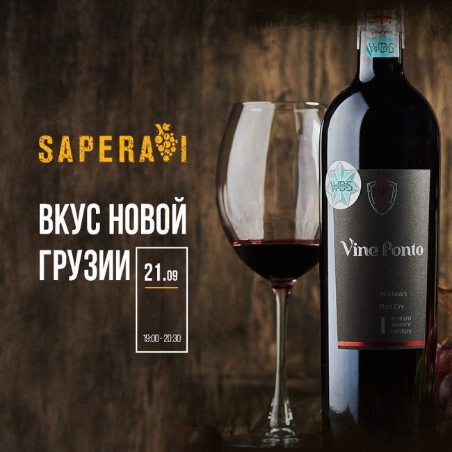 "Вкус Новой Грузии" в ресторане Saperavi
