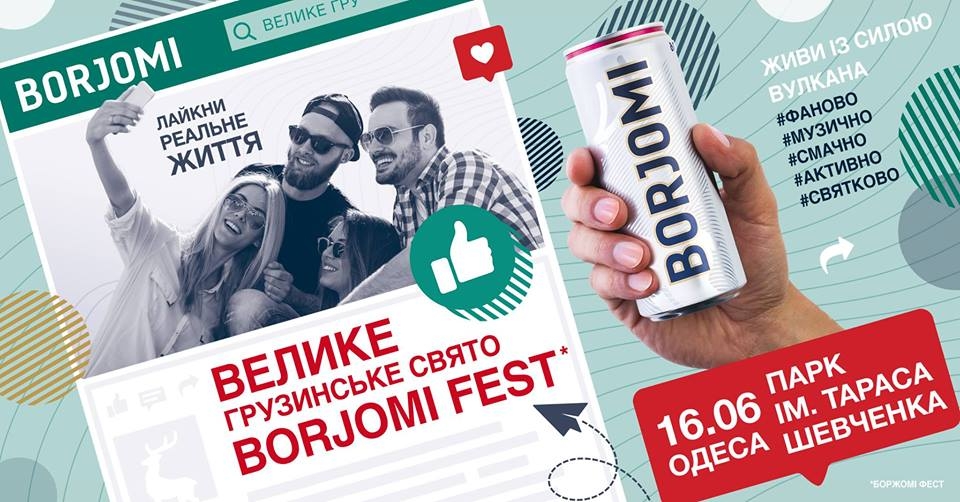 Terra Initia на Большом грузинском празднике с «Боржоми» в Одессе