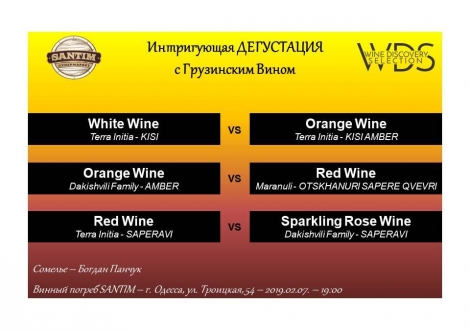 "Интригующая дегустация" в  Винном Погребе Santim