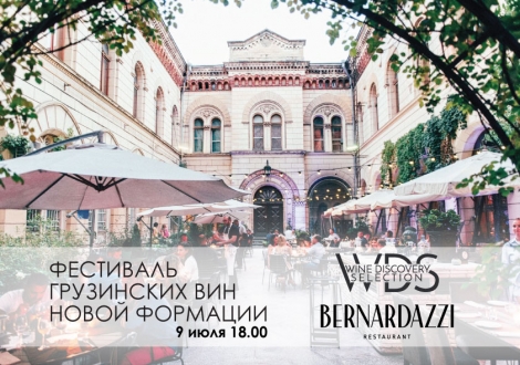 Фестиваль грузинских вин новой формации в Одессе