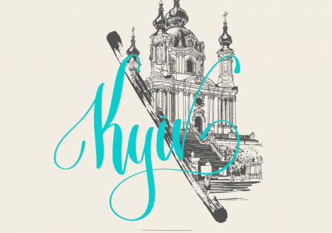 Киев и вино: любовь остаётся!