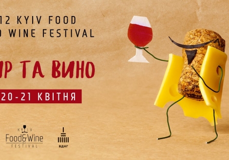 WDS на Фестивале Сыра и Вина