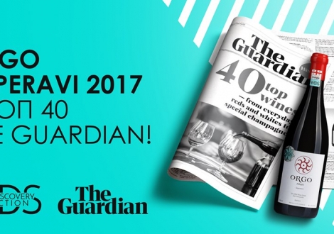 Orgo Saperavi - в ТОП 40 The Guardian