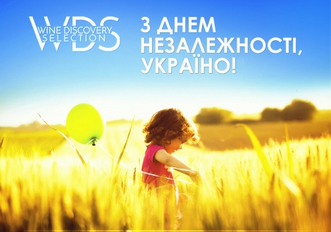 З Днем Незалежності, Україно!